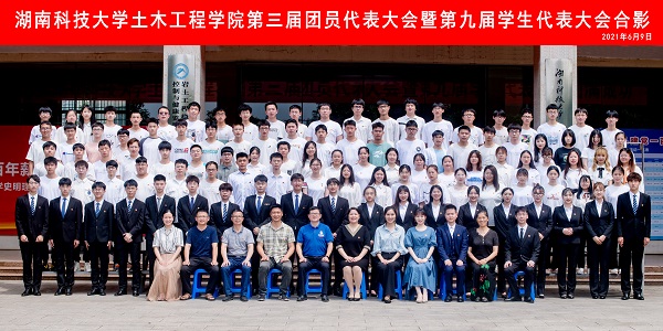 太阳集团tyc539第三次团员代表大会暨第九次学生代表大会合影.jpg